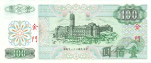 Taiwan, 100 Yuan, R112