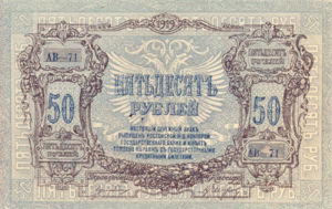 Russia, 50 Rubles, S416a