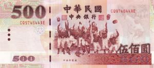 Taiwan, 500 Yuan, P1993