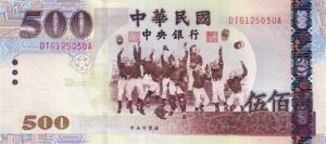 Taiwan, 500 Yuan, P1996