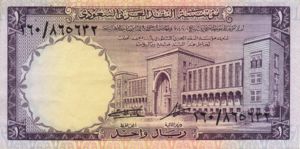 Saudi Arabia, 1 Riyal, P11b