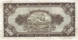 Ethiopia, 500 Dollar, P17b