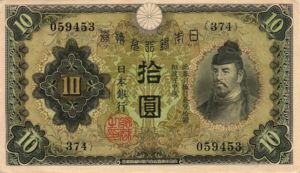 Japan, 10 Yen, P40a 374