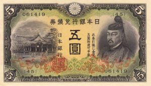 Japan, 5 Yen, P43a 45