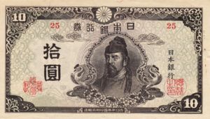 Japan, 10 Yen, P77a 25
