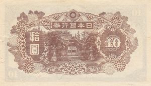 Japan, 10 Yen, P77a 25