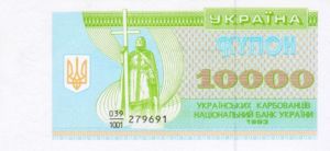 Ukraine, 10,000 Karbovanets, P94a