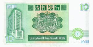 Hong Kong, 10 Dollar, P278b v4