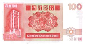 Hong Kong, 100 Dollar, P281a