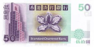 Hong Kong, 50 Dollar, P286a