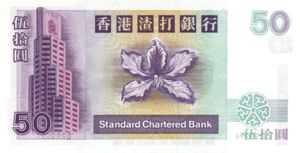 Hong Kong, 50 Dollar, P286b v1