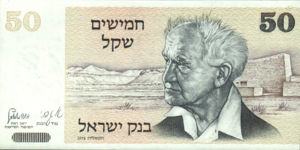 Israel, 50 Sheqalim, P46a