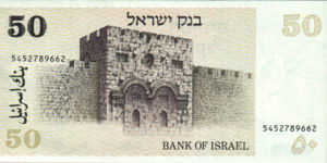 Israel, 50 Sheqalim, P46a