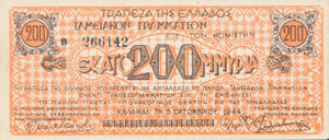 Greece, 200,000,000 Drachma, P161New, 419d