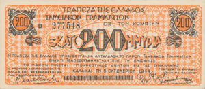 Greece, 200,000,000 Drachma, P161b, 419c