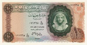 Egypt, 10 Pound, P41 Sign.11