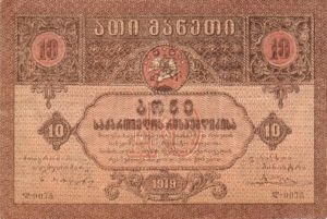 Georgia, 10 Ruble, P10