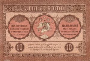 Georgia, 10 Ruble, P10