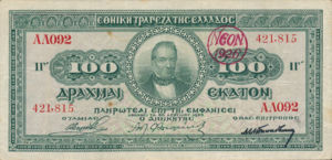 Greece, 100 Drachma, P85a, 81a