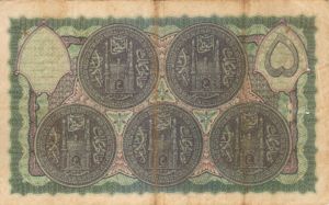 Indian Princely States, 5 Rupee, S273c