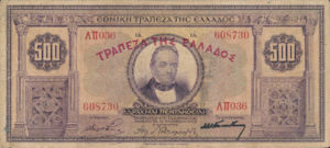 Greece, 500 Drachma, P99a, 98a