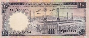 Saudi Arabia, 10 Riyal, P13