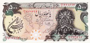 Iran, 500 Rial, P124b