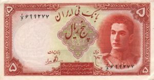 Iran, 5 Rial, P39
