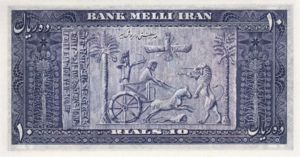 Iran, 10 Rial, P54