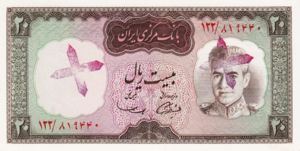 Iran, 20 Rial, P84a X