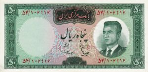 Iran, 50 Rial, P79b