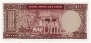 Iran, 1,000 Rial, P94c