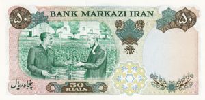 Iran, 50 Rial, P97b