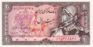 Iran, 20 Rial, P100a2 v3