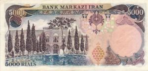 Iran, 5,000 Rial, P106b X v1