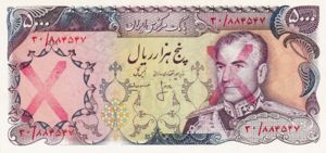 Iran, 5,000 Rial, P106b X v2