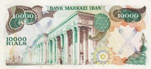 Iran, 10,000 Rial, P107b X