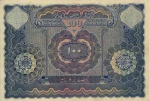 Indian Princely States, 100 Rupee, S275b