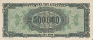 Greece, 500,000 Drachma, P126a v2, 126