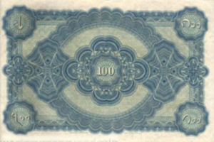 Indian Princely States, 100 Rupee, S266a