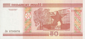 Belarus, 50 Rublei, P25b, NBRB B34a