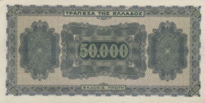 Greece, 50,000 Drachma, P124, 121, 124