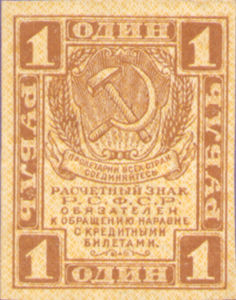 Russia, 1 Ruble, P81