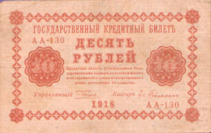 Russia, 10 Ruble, P89 Sign.1