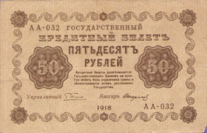 Russia, 50 Ruble, P91