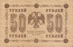 Russia, 50 Ruble, P91