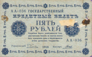 Russia, 5 Ruble, P88 Sign.2