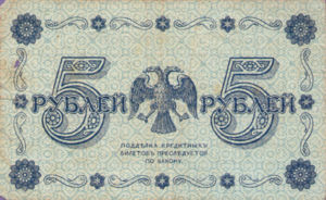 Russia, 5 Ruble, P88 Sign.2