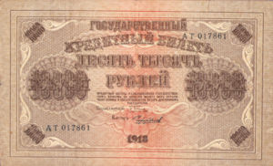 Russia, 10,000 Ruble, P97?
