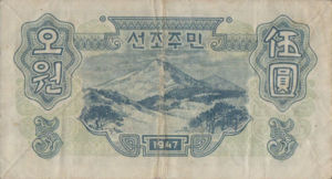Korea, North, 5 Won, P10a